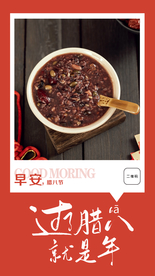 二十四节气腊八节