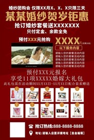 婚纱贺岁钜惠