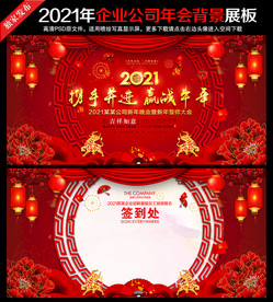 牛年年会舞台背景