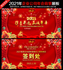 2021牛年晚会年会背景