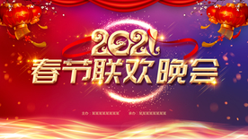 春晚背景