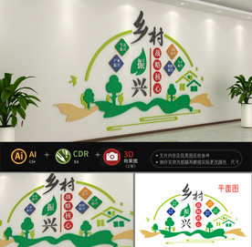 乡村振兴文化墙