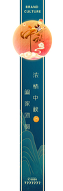 中秋节腰封