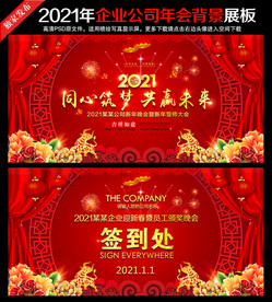 2021新年晚会背景