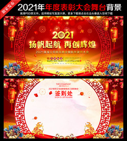 2021新年晚会