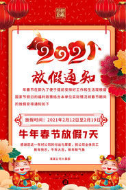 2021牛年春节公司放假通知