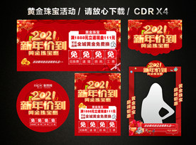 2021黄金珠宝新春新年促销