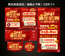 2021黄金珠宝新春新年促销