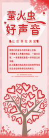 萤火虫好声音