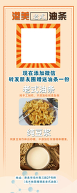 油条豆浆