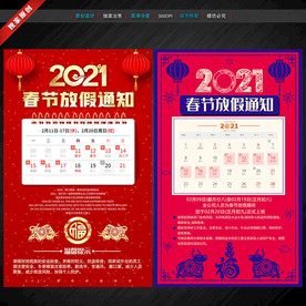 春节放假通知