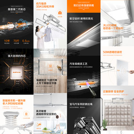 电动晾衣架晾衣机详情海报