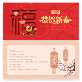 新年贺卡