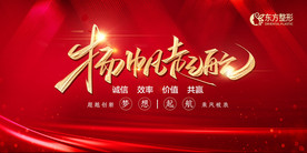 年会 开盘背景板