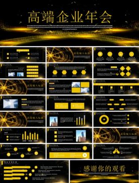 宽屏典礼会议策划庆典背景PPT