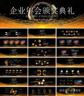 宽屏典礼会议策划庆典背景PPT