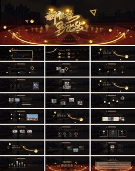 宽屏典礼会议策划庆典背景PPT