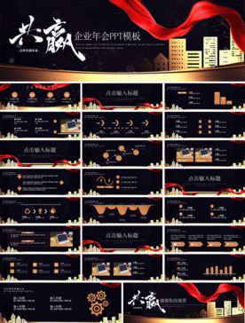 宽屏典礼会议策划庆典背景PPT