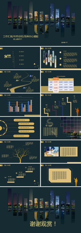 商务会议汇报项目介绍PPT