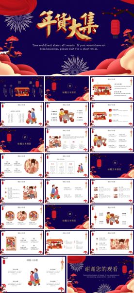 春节除夕中国年新年元旦PPT素