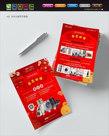 牛年宣传单