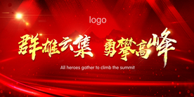 红色高端大气主题会议背景