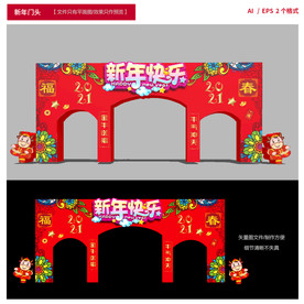 春节拱门