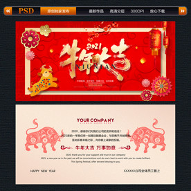 2021牛年贺卡