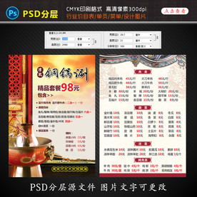 铜锅涮锅菜单塑封菜谱广告设计图