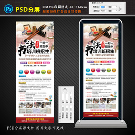 书法培训班招生广告设计图展架