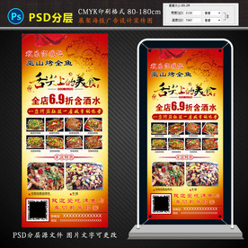 烤全鱼海报展架广告设计图