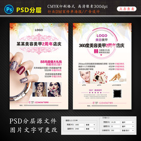 美容美甲店店庆宣传单海报设计图