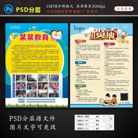 教育行业招聘宣传单