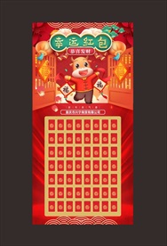 红包墙