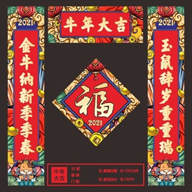 牛年对联