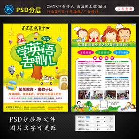 少儿英语培训班辅导班招生宣传单