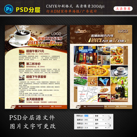 咖啡店宣传单海报活动设计图