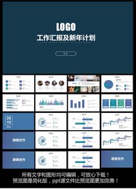 工作汇报ppt模板