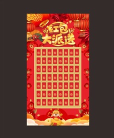 红包墙