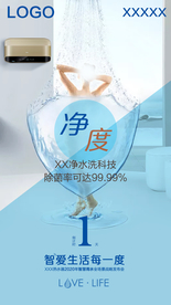 海尔热水器发布会倒计时海报