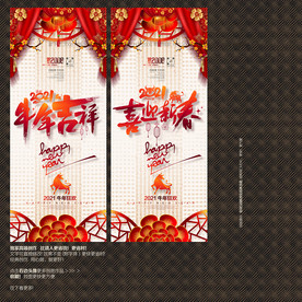 2021牛年吉祥 喜迎新春