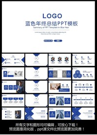 年终工作总结ppt模板