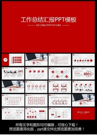 工作总结ppt模板