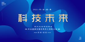 科技未来