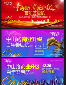 商业地产开业倒计时海报展板