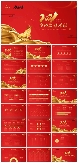 春节除夕中国年新年元旦PPT素