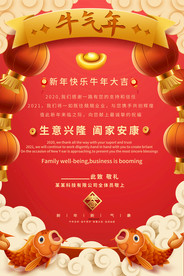2021春节新年贺卡海报