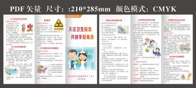 关注卫生应急共创平安角美三折页