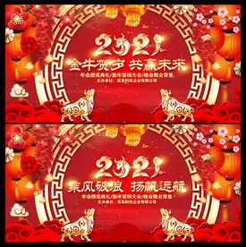 2021牛年企业年会背景