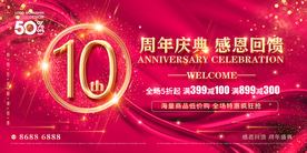 10周年庆